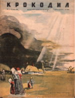 Обложка для Крокодил, 1943 , № 32.pdf